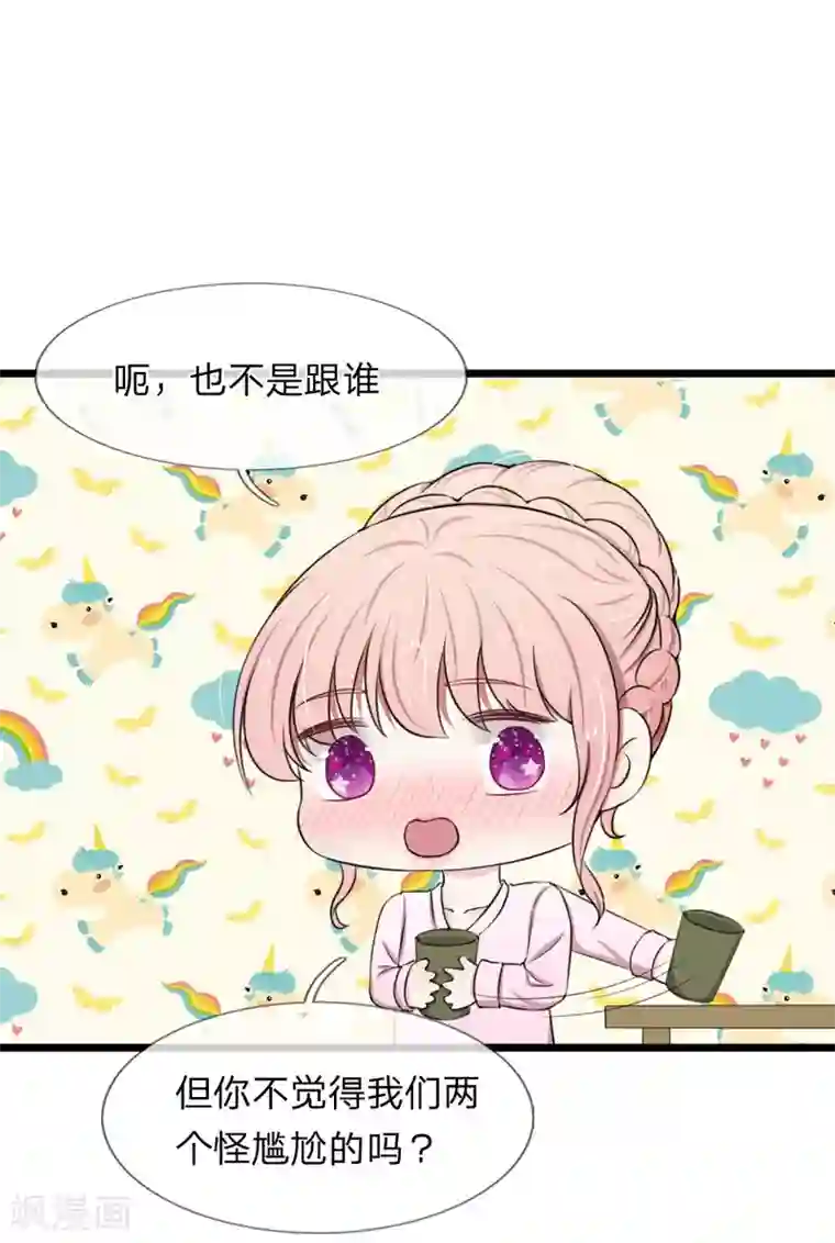 宠你入骨：这豪门，我不嫁了第66话 庆功？泡澡？