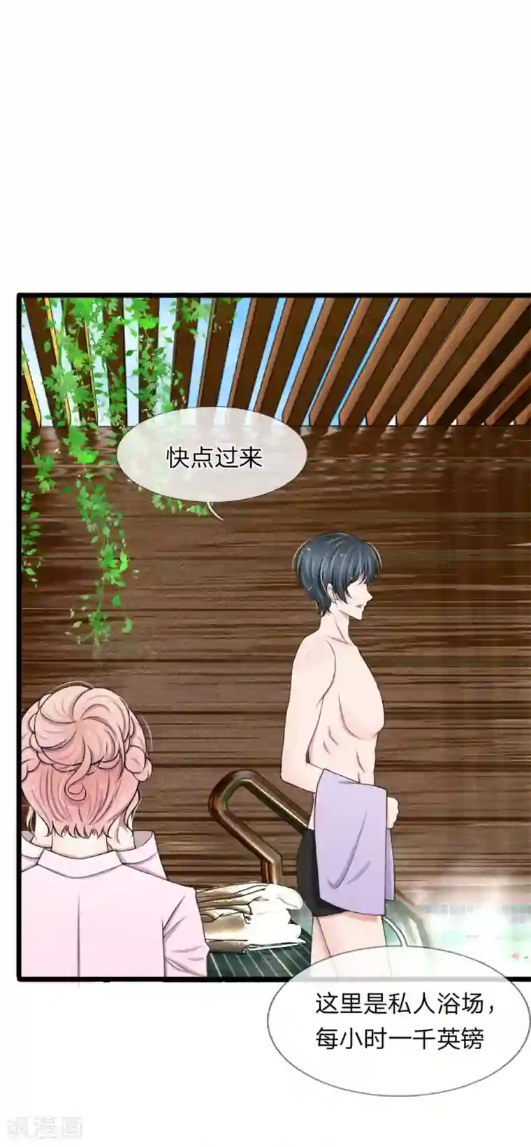宠你入骨：这豪门，我不嫁了第67话 私人浴场，单独相处
