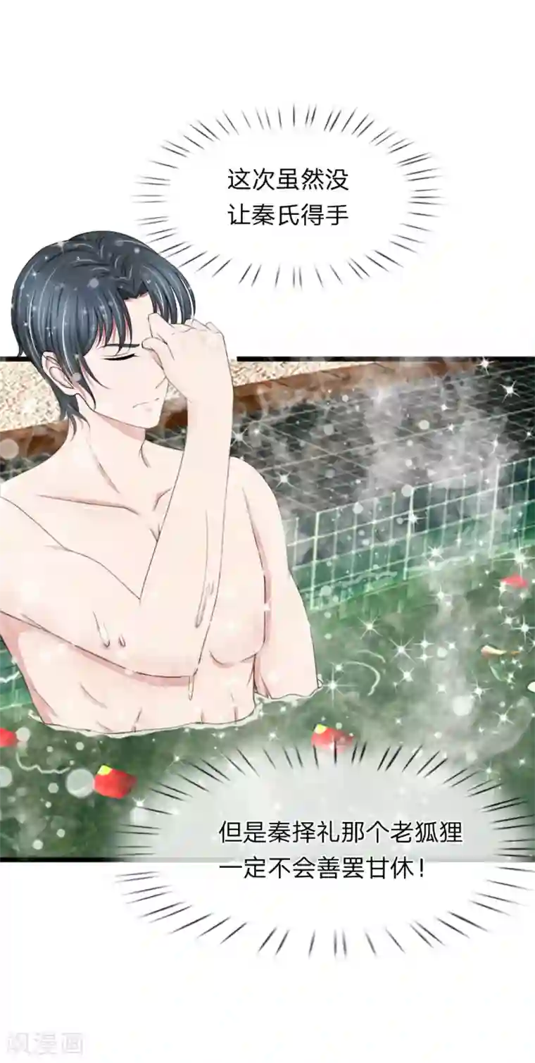 宠你入骨：这豪门，我不嫁了第67话 私人浴场，单独相处