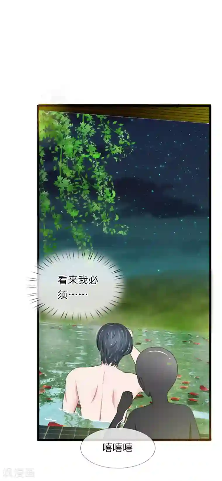 宠你入骨：这豪门，我不嫁了第67话 私人浴场，单独相处