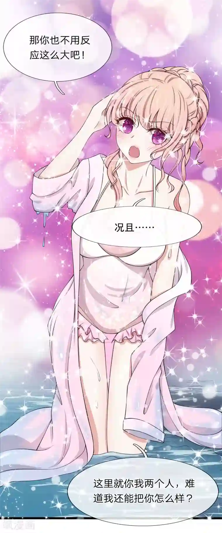 宠你入骨：这豪门，我不嫁了第67话 私人浴场，单独相处