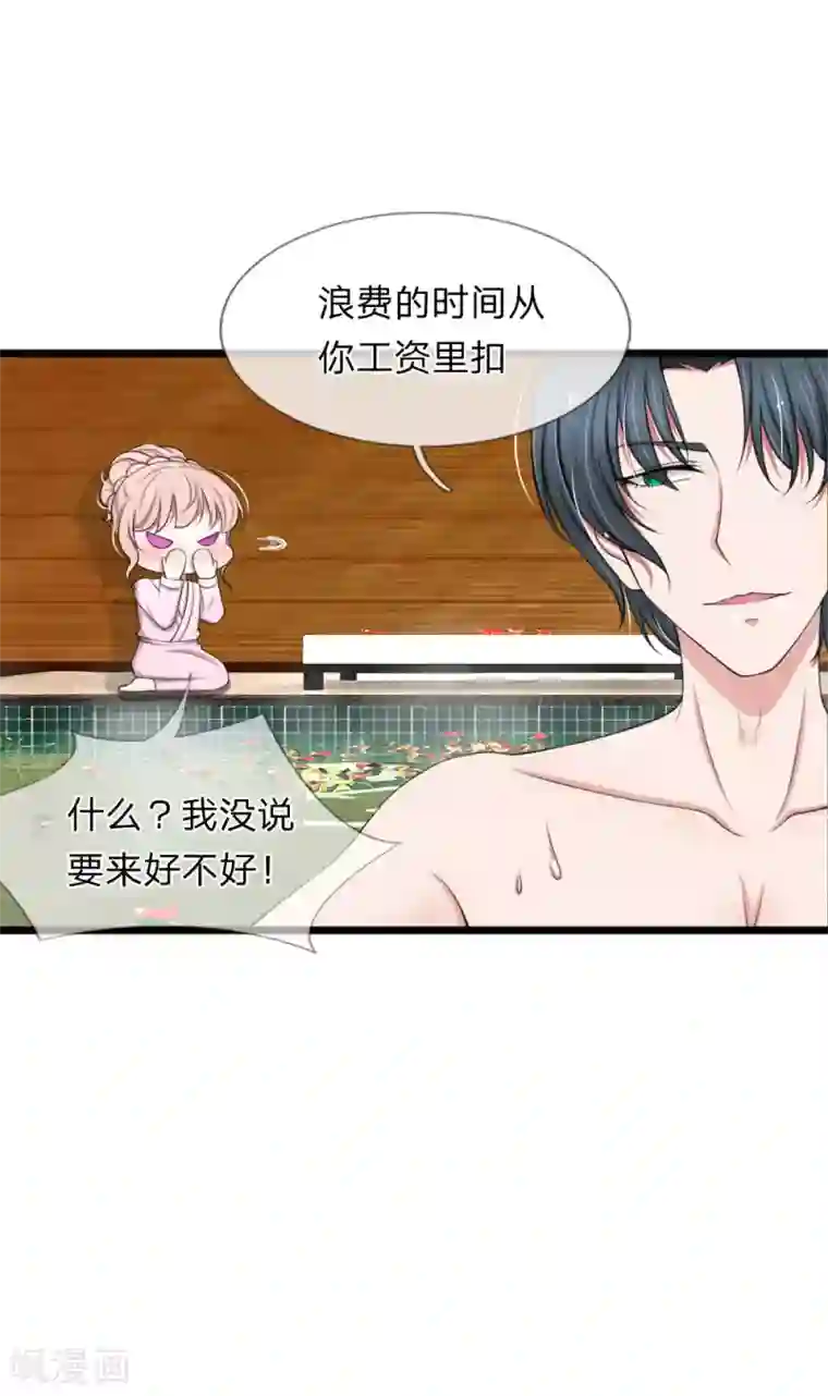 宠你入骨：这豪门，我不嫁了第67话 私人浴场，单独相处