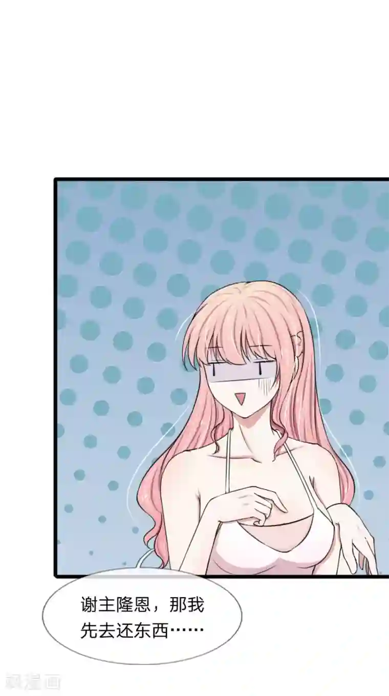 宠你入骨：这豪门，我不嫁了第68话 追女孩不要太套路哦