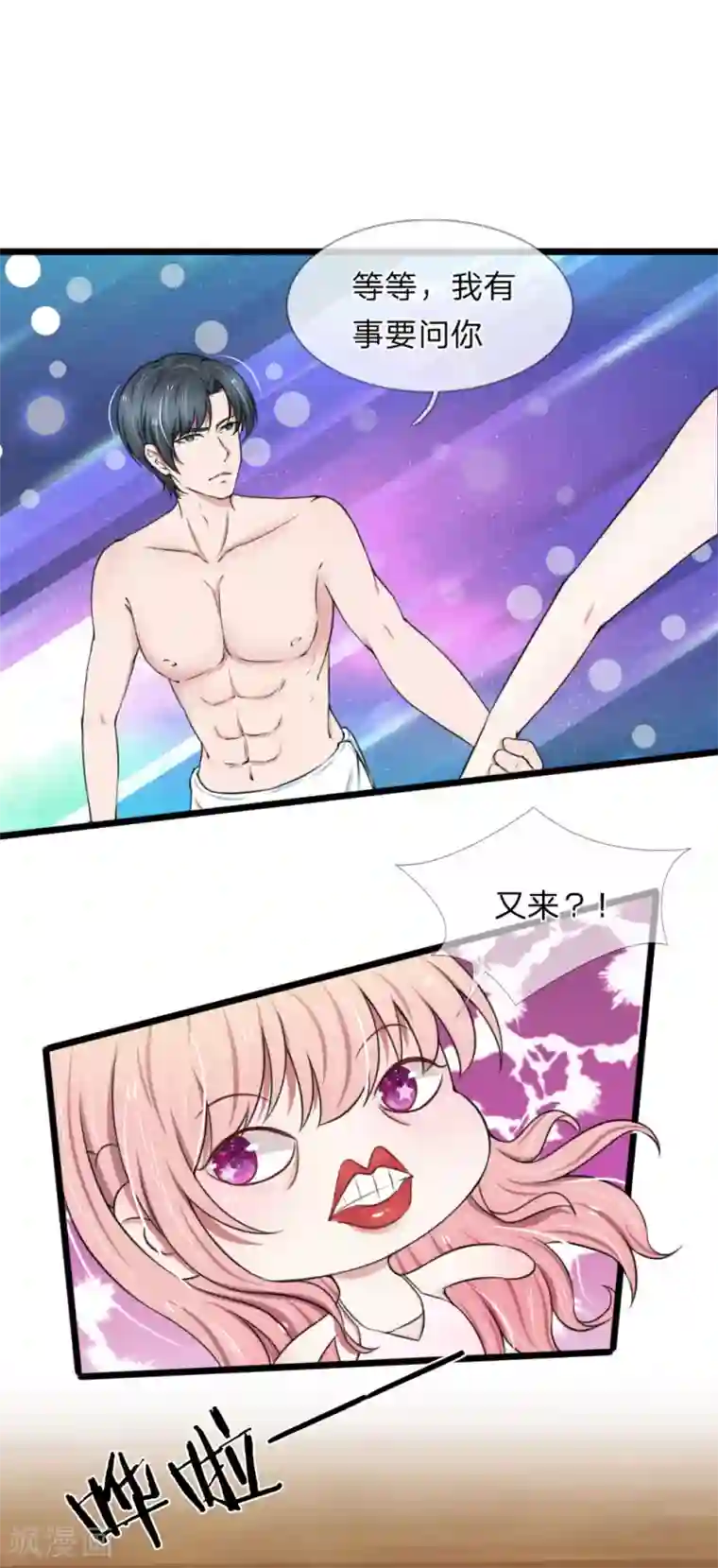 宠你入骨：这豪门，我不嫁了第68话 追女孩不要太套路哦