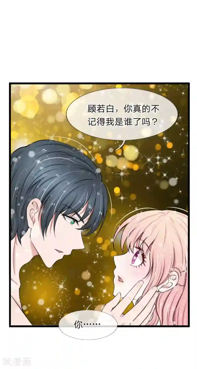 宠你入骨：这豪门，我不嫁了第68话 追女孩不要太套路哦