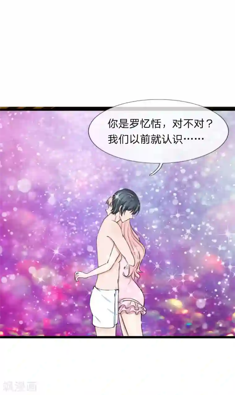 宠你入骨：这豪门，我不嫁了第68话 追女孩不要太套路哦