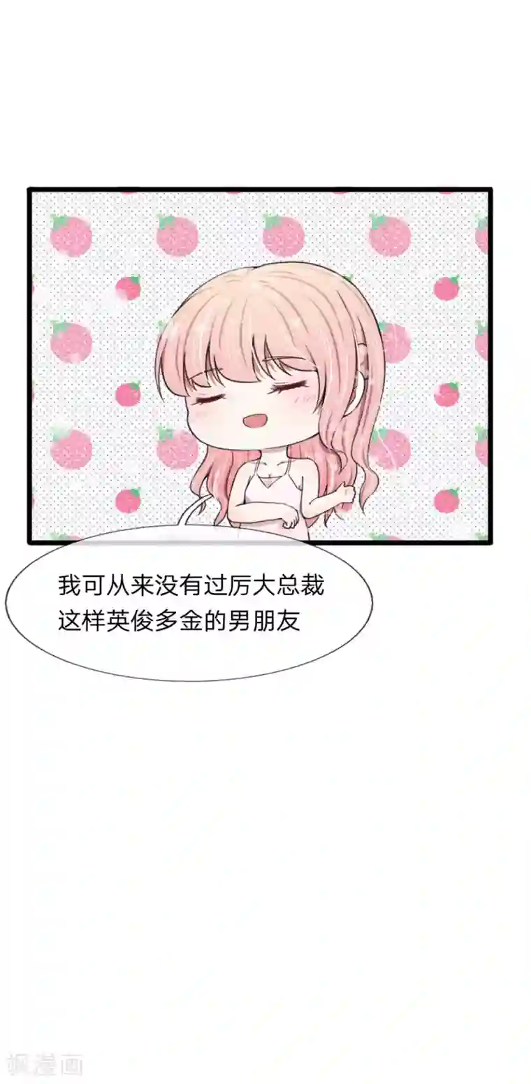 宠你入骨：这豪门，我不嫁了第68话 追女孩不要太套路哦