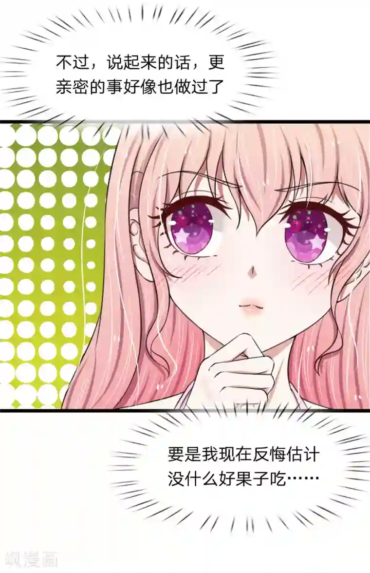 宠你入骨：这豪门，我不嫁了第68话 追女孩不要太套路哦