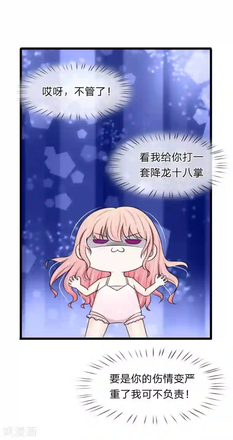 宠你入骨：这豪门，我不嫁了第68话 追女孩不要太套路哦