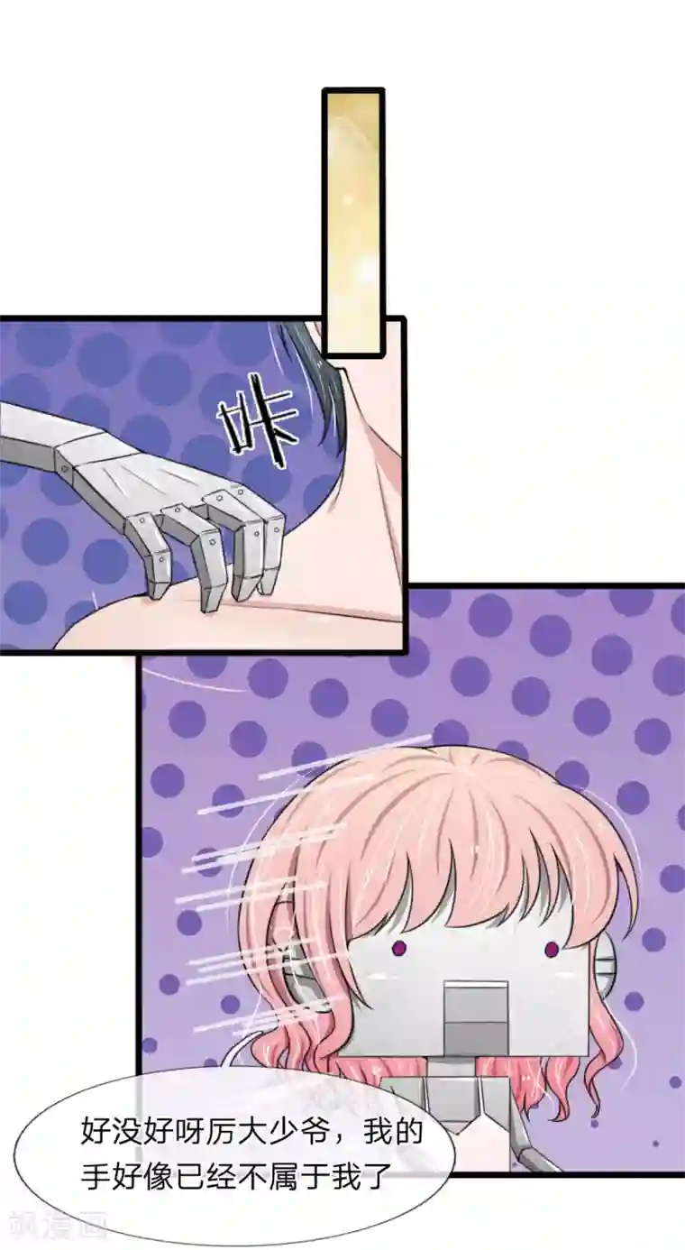 宠你入骨：这豪门，我不嫁了第68话 追女孩不要太套路哦