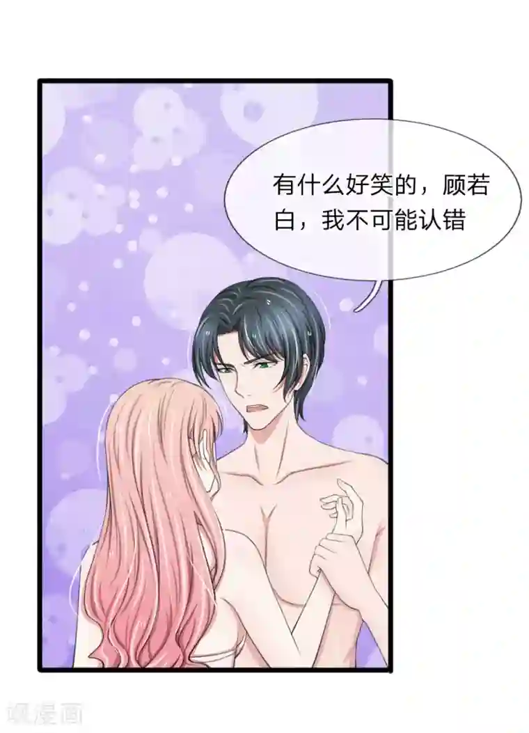 宠你入骨：这豪门，我不嫁了第69话 你竟然对我做这样的事