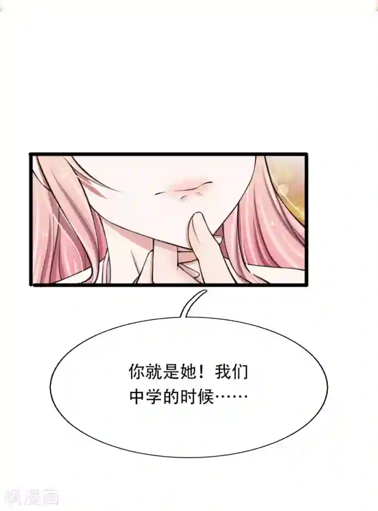 宠你入骨：这豪门，我不嫁了第69话 你竟然对我做这样的事