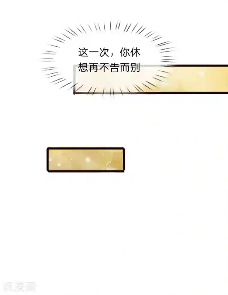 宠你入骨：这豪门，我不嫁了第69话 你竟然对我做这样的事