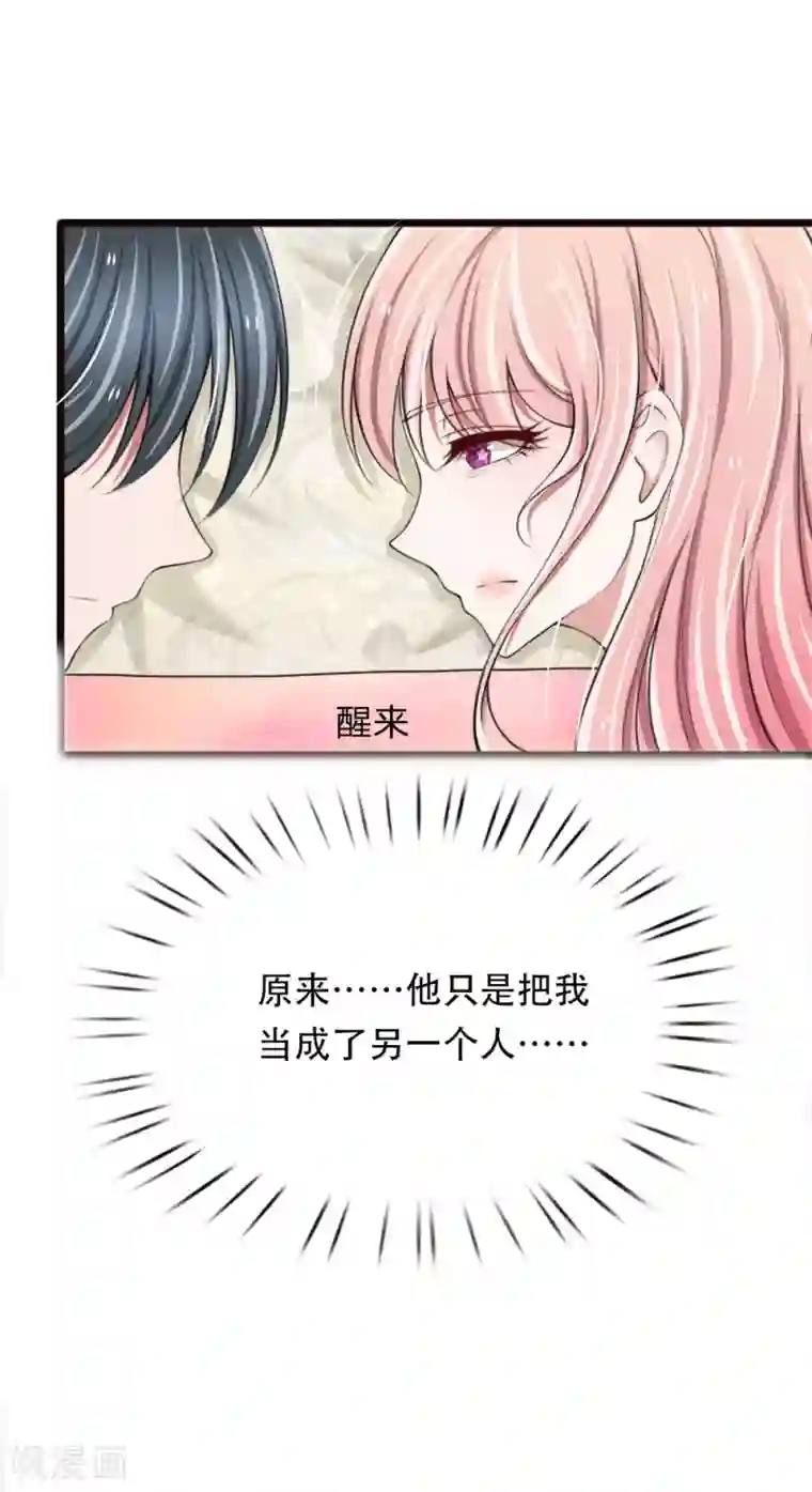 宠你入骨：这豪门，我不嫁了第69话 你竟然对我做这样的事