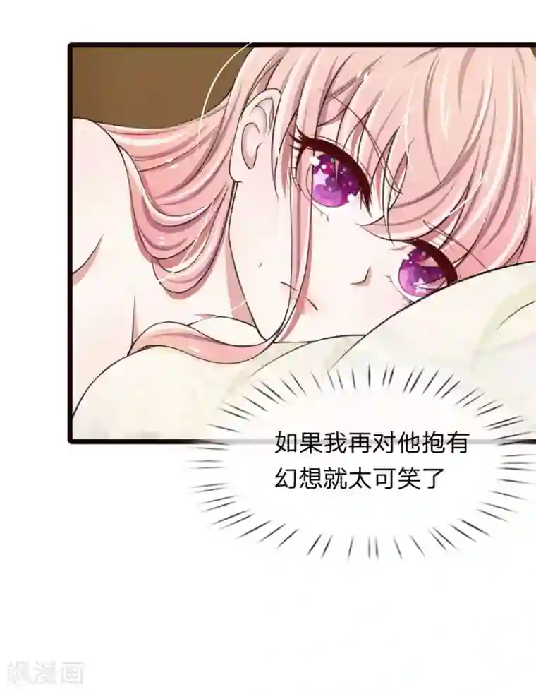 宠你入骨：这豪门，我不嫁了第69话 你竟然对我做这样的事