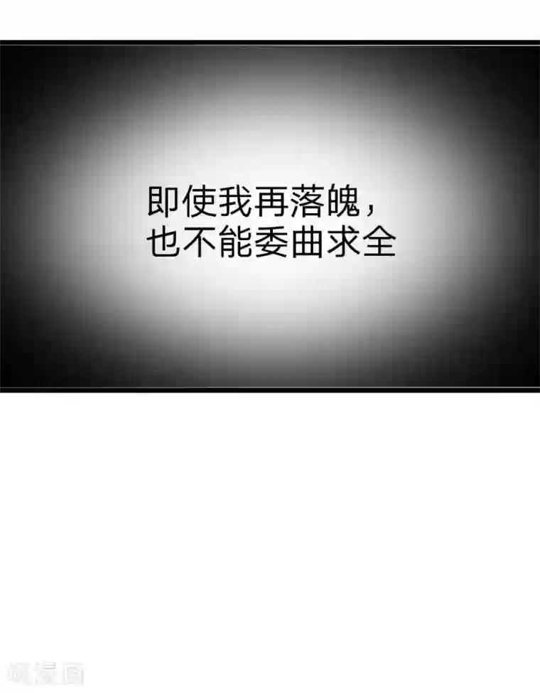 宠你入骨：这豪门，我不嫁了第69话 你竟然对我做这样的事