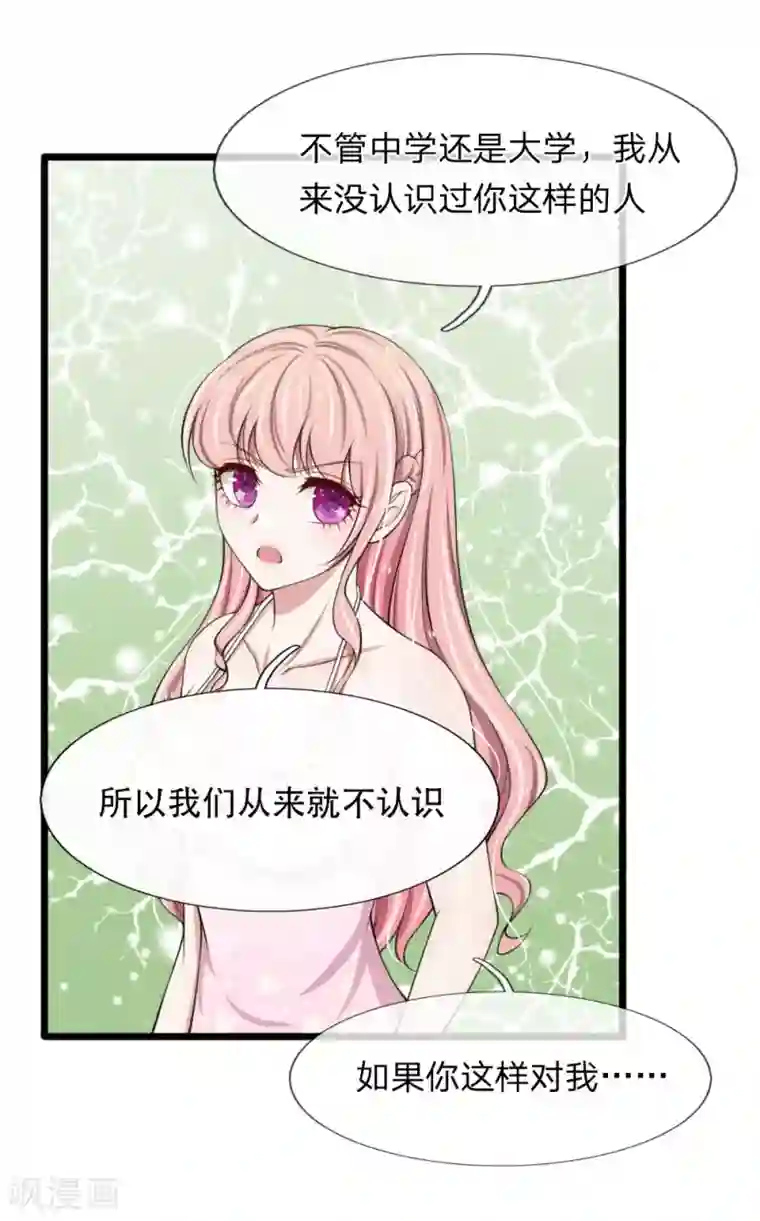 宠你入骨：这豪门，我不嫁了第69话 你竟然对我做这样的事