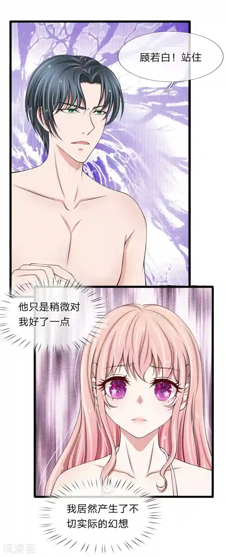 宠你入骨：这豪门，我不嫁了第69话 你竟然对我做这样的事