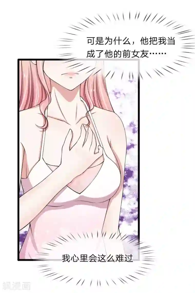 宠你入骨：这豪门，我不嫁了第69话 你竟然对我做这样的事