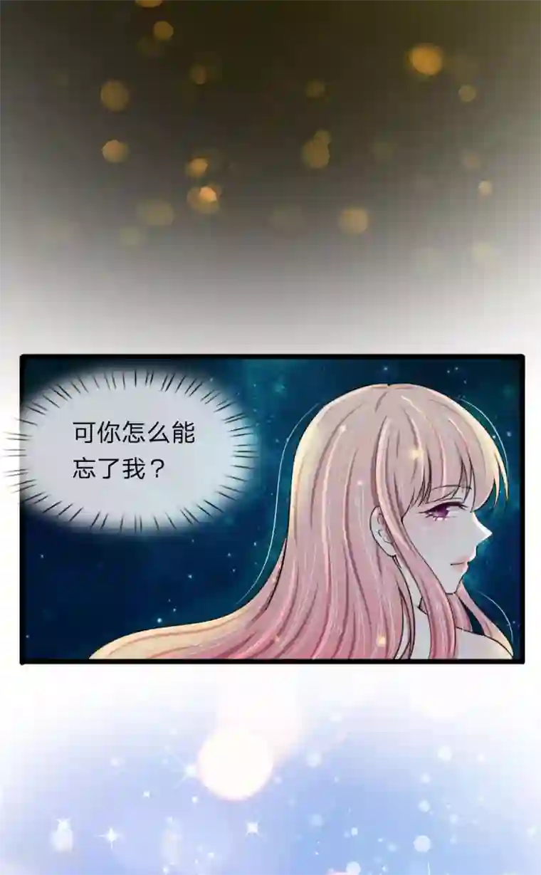 宠你入骨：这豪门，我不嫁了第70话 看清楚我不是你前女友