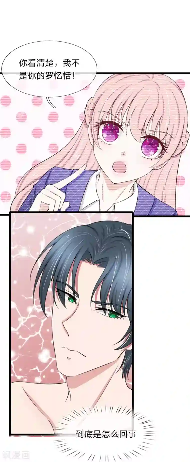 宠你入骨：这豪门，我不嫁了第70话 看清楚我不是你前女友