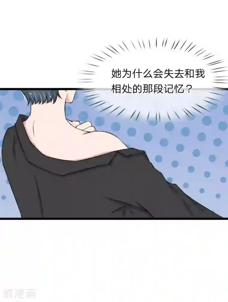 宠你入骨：这豪门，我不嫁了第70话 看清楚我不是你前女友