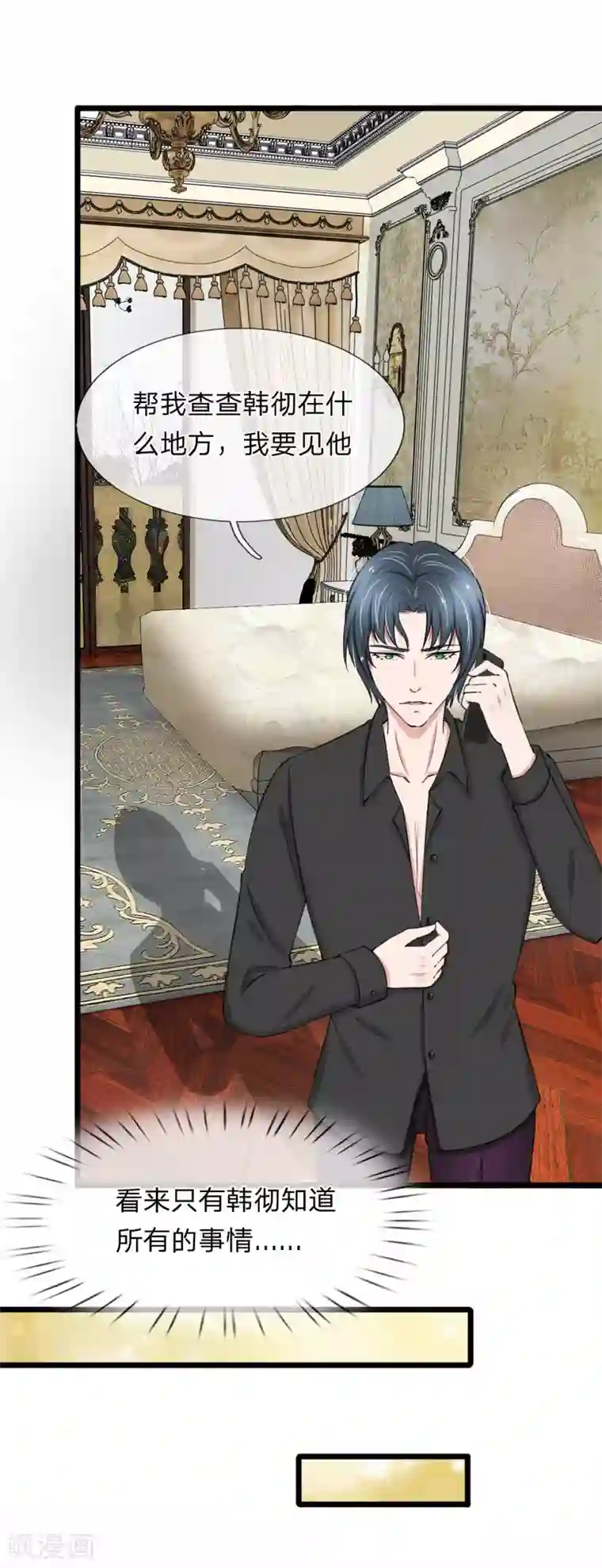 宠你入骨：这豪门，我不嫁了第70话 看清楚我不是你前女友