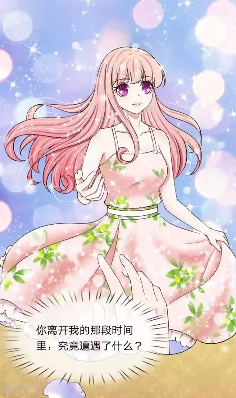 宠你入骨：这豪门，我不嫁了第70话 看清楚我不是你前女友