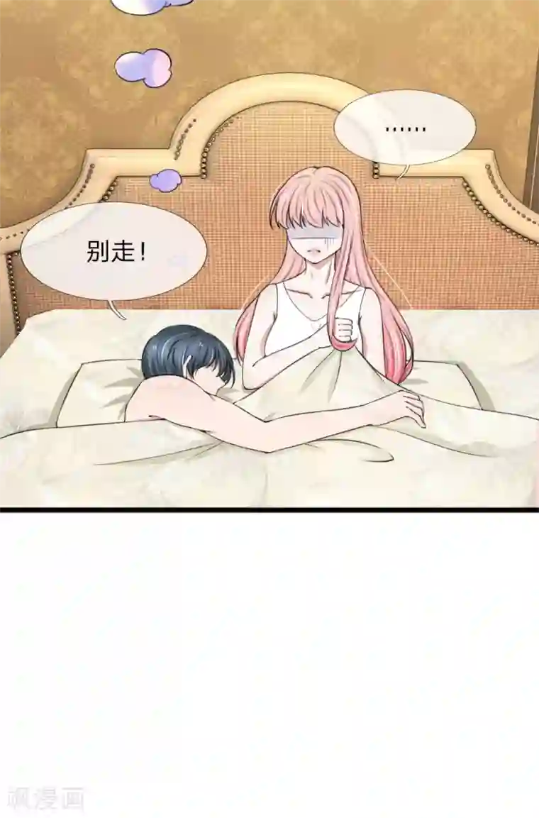 宠你入骨：这豪门，我不嫁了第70话 看清楚我不是你前女友