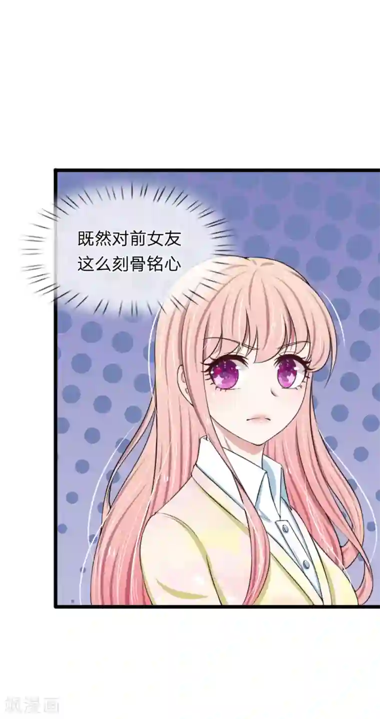 宠你入骨：这豪门，我不嫁了第70话 看清楚我不是你前女友