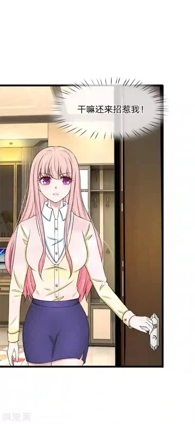 宠你入骨：这豪门，我不嫁了第70话 看清楚我不是你前女友