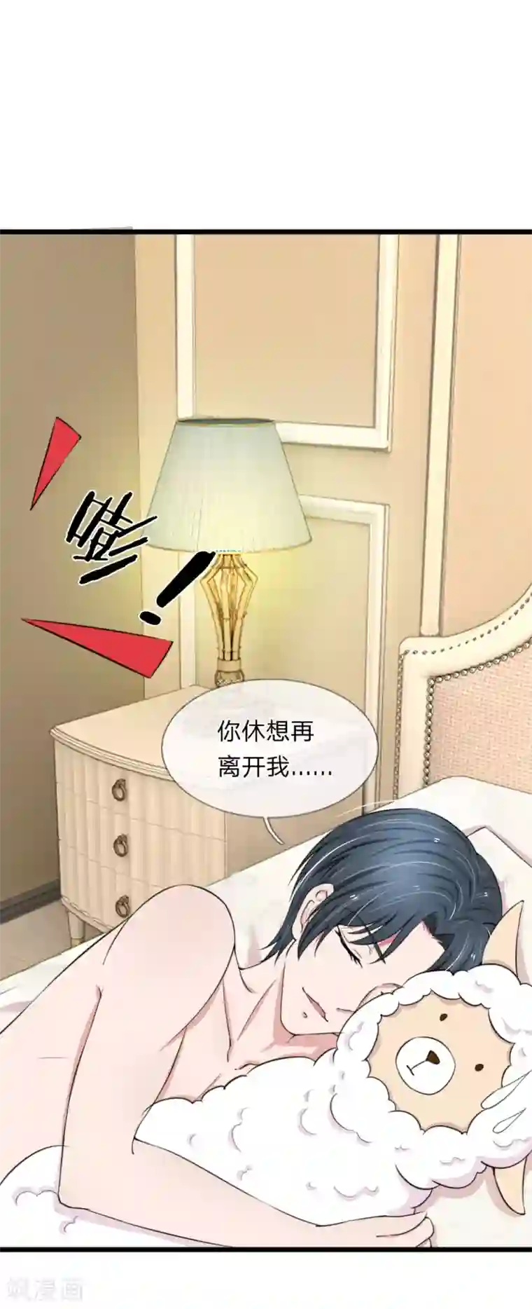 宠你入骨：这豪门，我不嫁了第70话 看清楚我不是你前女友