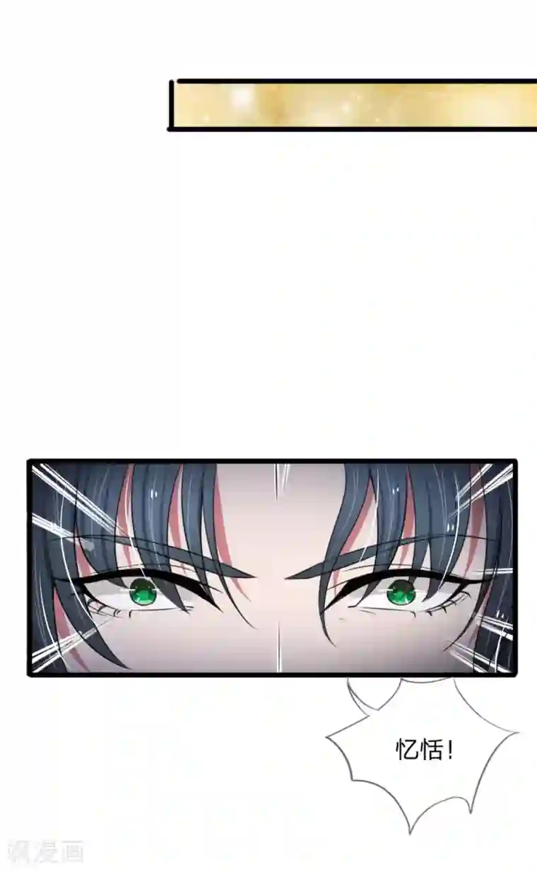 宠你入骨：这豪门，我不嫁了第70话 看清楚我不是你前女友