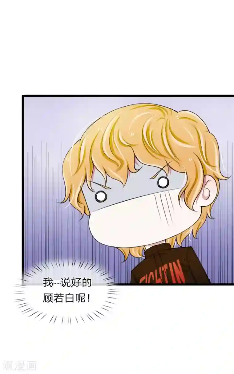 宠你入骨：这豪门，我不嫁了第71话 说好的小甜甜呢？？