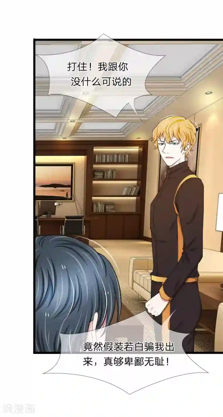 宠你入骨：这豪门，我不嫁了第71话 说好的小甜甜呢？？