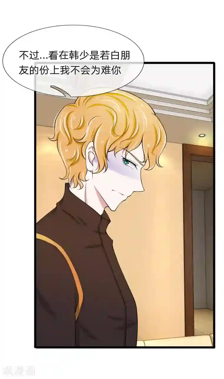 宠你入骨：这豪门，我不嫁了第71话 说好的小甜甜呢？？