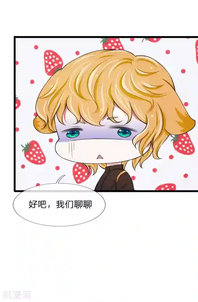 宠你入骨：这豪门，我不嫁了第71话 说好的小甜甜呢？？