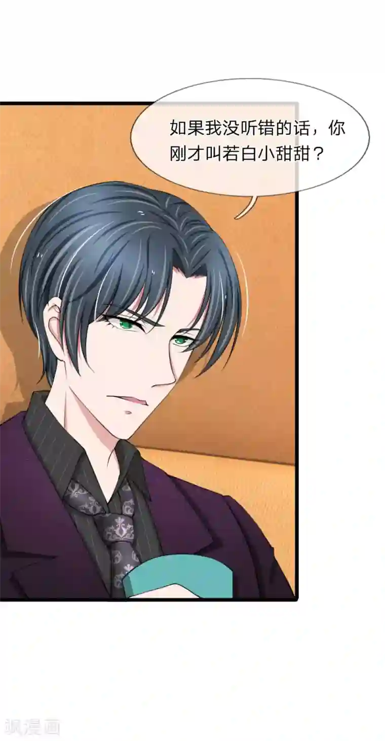 宠你入骨：这豪门，我不嫁了第71话 说好的小甜甜呢？？