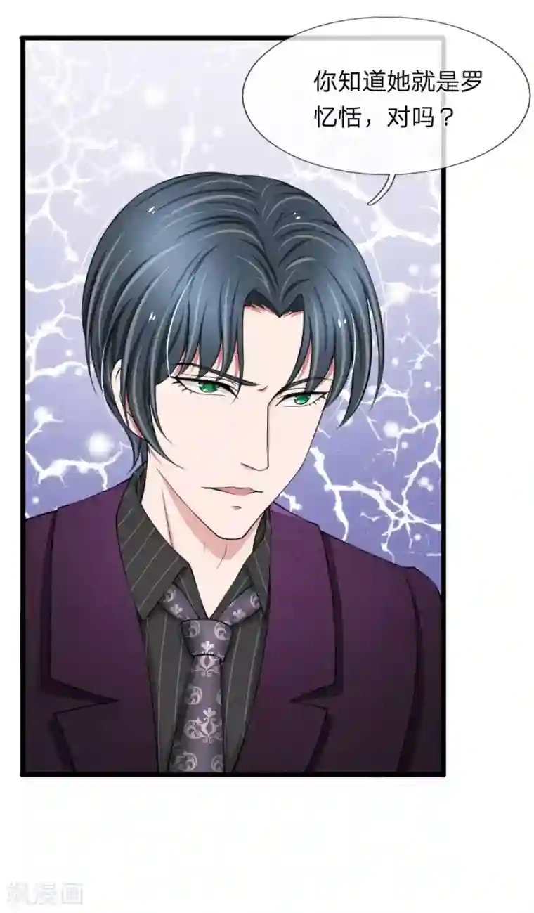 宠你入骨：这豪门，我不嫁了第71话 说好的小甜甜呢？？