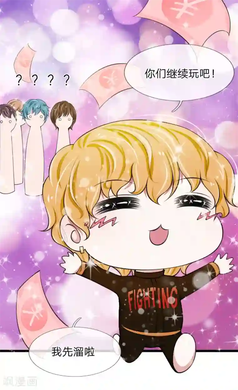 宠你入骨：这豪门，我不嫁了第71话 说好的小甜甜呢？？