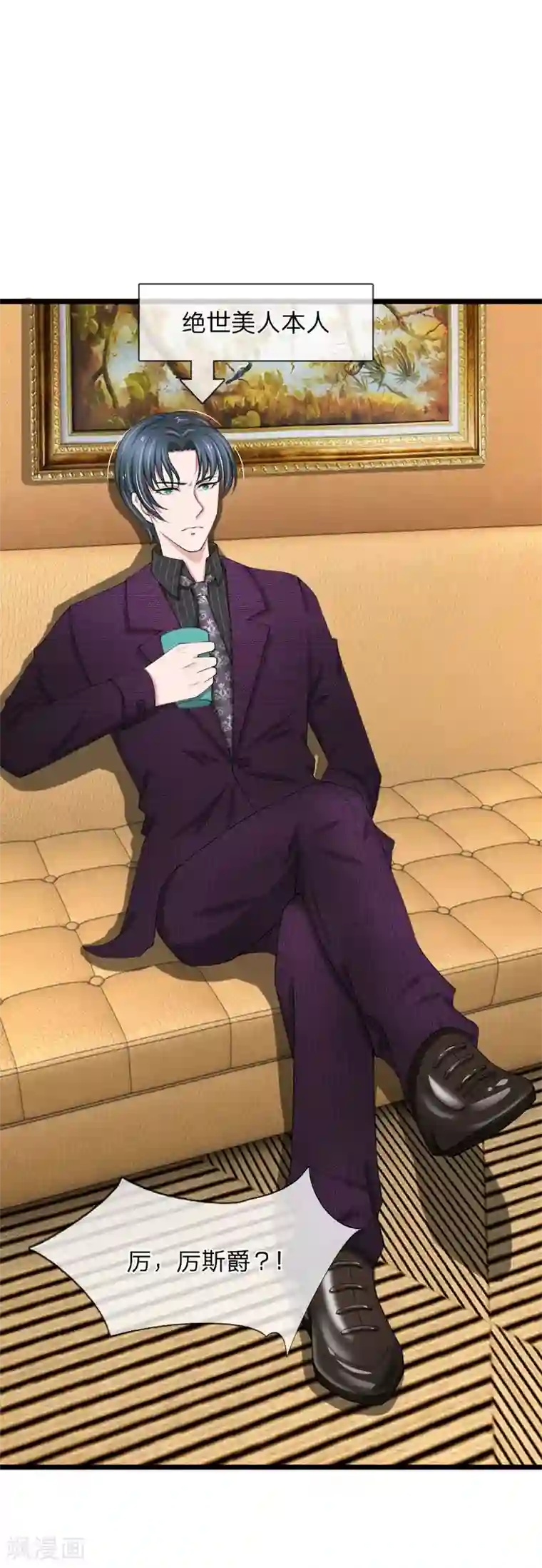 宠你入骨：这豪门，我不嫁了第71话 说好的小甜甜呢？？