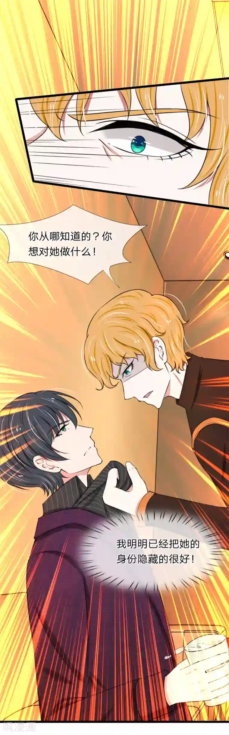 宠你入骨：这豪门，我不嫁了第72话 当年的真相