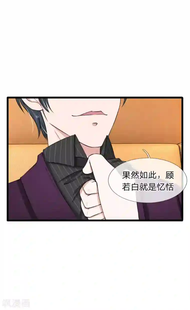 宠你入骨：这豪门，我不嫁了第72话 当年的真相