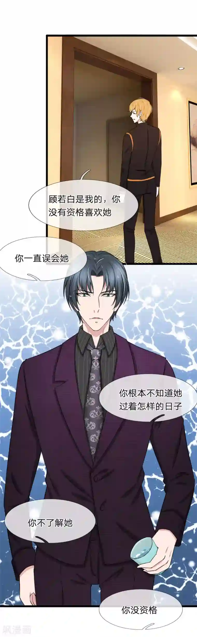 宠你入骨：这豪门，我不嫁了第72话 当年的真相