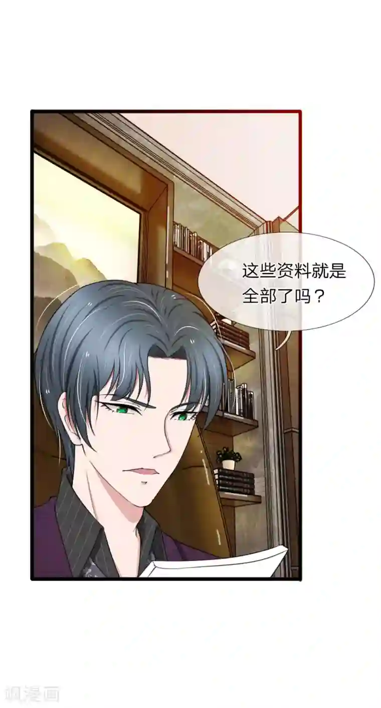 宠你入骨：这豪门，我不嫁了第72话 当年的真相