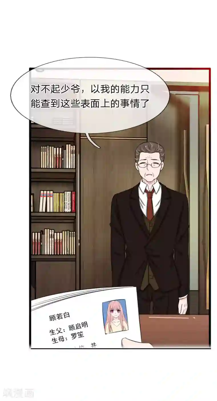 宠你入骨：这豪门，我不嫁了第72话 当年的真相