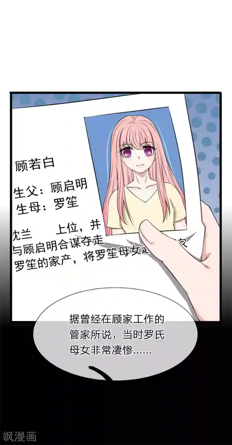 宠你入骨：这豪门，我不嫁了第72话 当年的真相