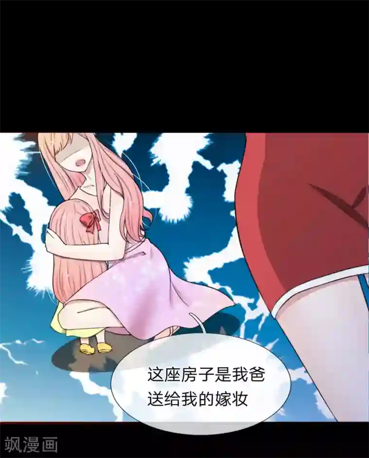 宠你入骨：这豪门，我不嫁了第72话 当年的真相