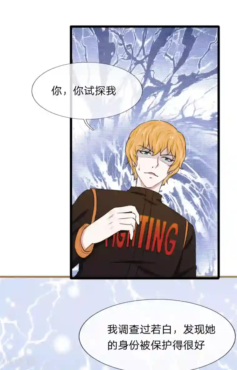 宠你入骨：这豪门，我不嫁了第72话 当年的真相