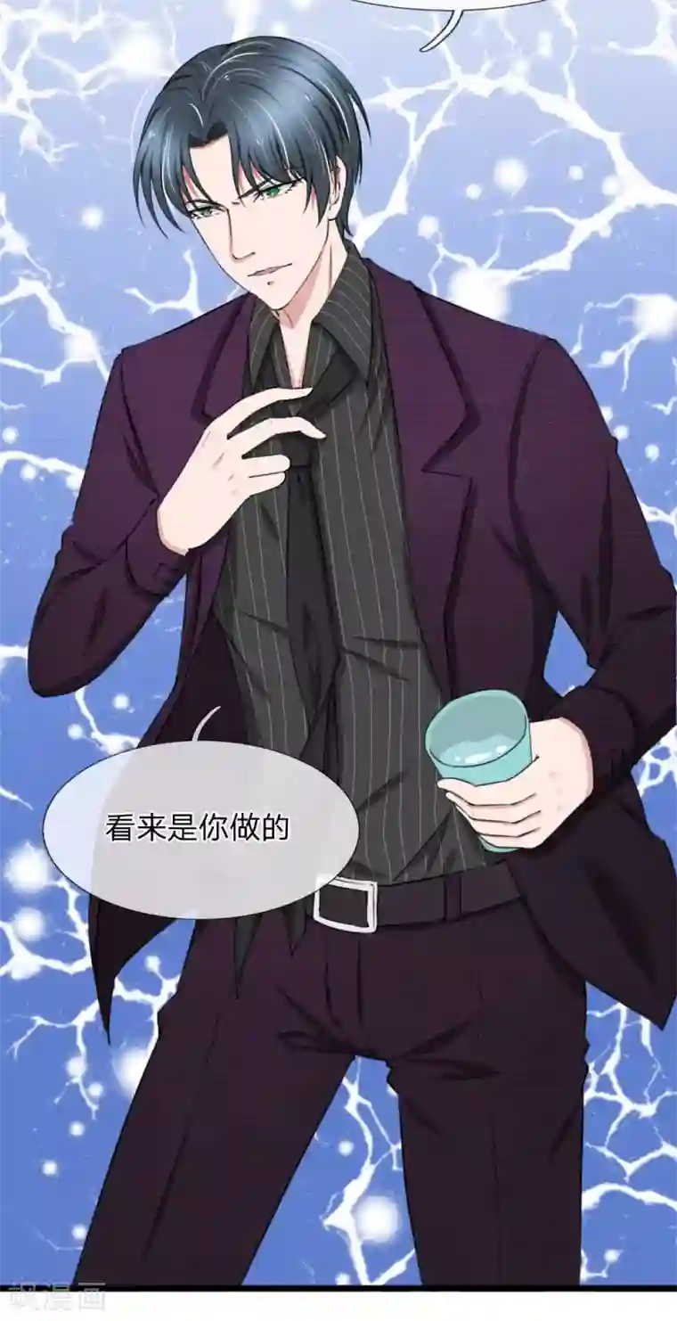 宠你入骨：这豪门，我不嫁了第72话 当年的真相